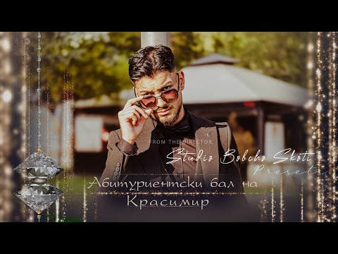 Видео: 2-ра част Абитуриентски бал на Красимир | Орк Мега Рико Бенд | Studio Bobcho Skoti ® |