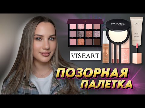 Видео: КОСМЕТИЧЕСКОЕ РАЗОЧАРОВАНИЕ