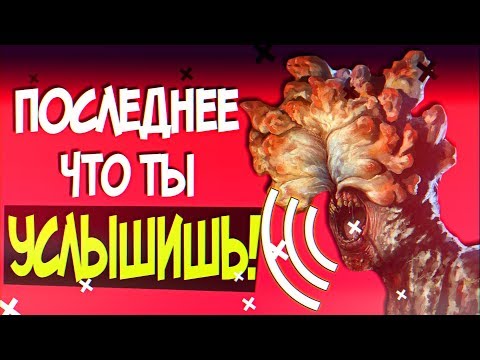 Видео: 10 ЖУТКИХ ЗВУКОВ В ИГРАХ, КОТОРЫЕ ЛУЧШЕ НЕ СЛЫШАТЬ