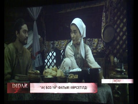 Видео: "Ақ боз үй" фильмі көрсетілді