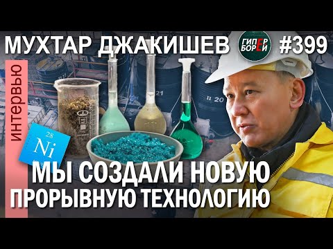 Видео: ДЖАКИШЕВ создал прорывную технологию. Кто мешает реализации проекта в Казахстане? ГИПЕРБОРЕЙ №399