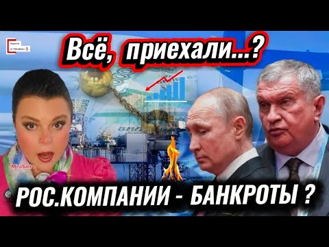 Видео: На россиян повесят долги рос. компаний? Расплачиваться будет простой народ? #новости #новини #росія 