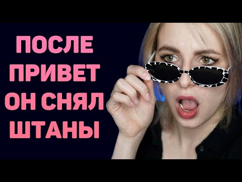 Видео: ОТВРАТНЫЕ СВИДАНИЯ. тиндер и не только (#Алина Вавилонская)