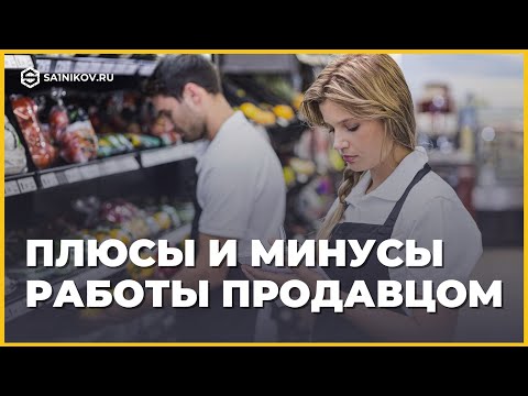 Видео: Стоит ли идти работать менеджером по продажам без опыта?