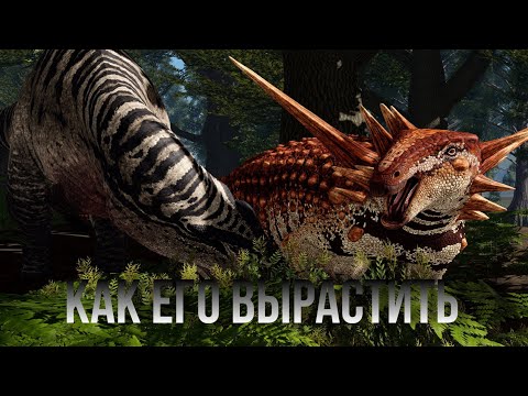 Видео: КАК ЕГО ВЫРАСТИТЬ? (Prior extinction acrocanthosarus)