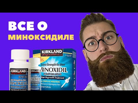 Видео: Миноксидил работает? Эффект временный?