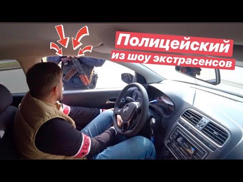 Видео: Полицейский из ШОУ Экстрасенсов