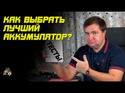 Видео: ПРО ТЕСТЫ АККУМУЛЯТОРА АВТОМОБИЛЯ!