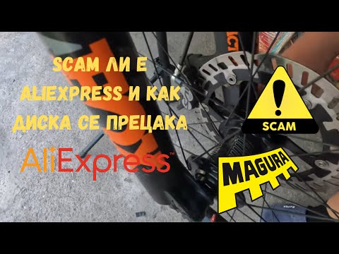 Видео: Какви Са РИСКОВЕТЕ От пазаруване От Aliexpress - Защо Да НЕ Го Правим???