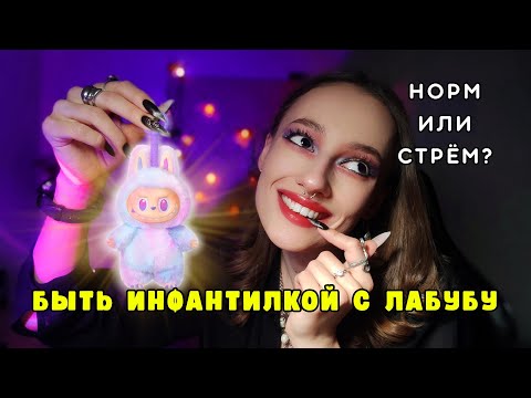 Видео: ПОЧЕМУ все хотят ЛАБУБУ? Я знаю ответ!