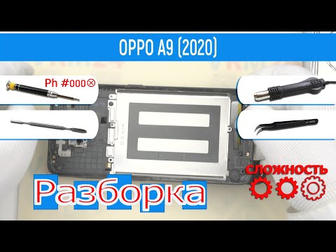 Видео: Как разобрать 📱 Oppo A9 2020 (CPH1941) Разборка и Ремонт