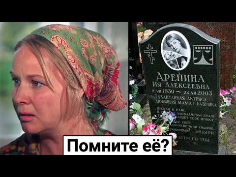 Видео: Короткий Миг славы. О судьбе актрисы Ии Арепиной