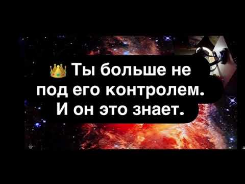 Видео: ⚡ Момент, когда нарцисс впервые чувствует настоящий страх перед вами