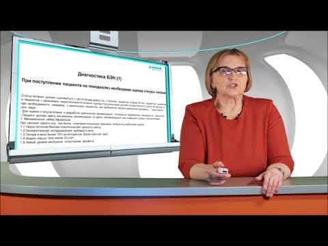 Видео: Питание до трансплантации почки. Школа для нефрологических пациентов.