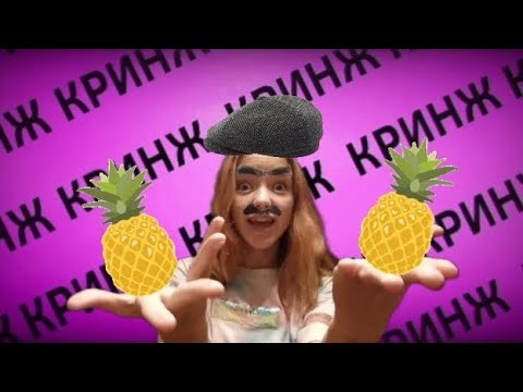 Видео: ROBLOX QUEEN - КРИНЖ