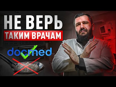 Видео: Доказательная медицина. Докмед. Это важно знать!