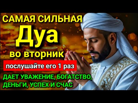 Видео: ♥ Дуа во вторник Все желания сбываются! #дуа.