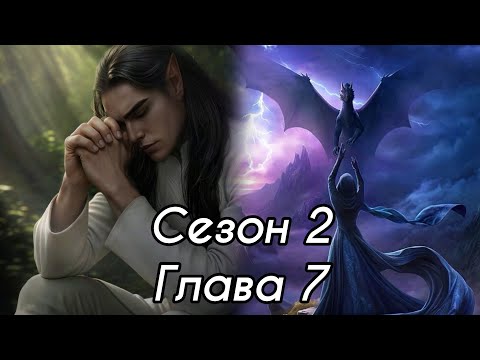 Видео: САГА О ГРОЗАХ: 2 Сезон 7 Серия 💗ТАЙ💗/ Ворон/ Изминения