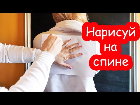 Видео: ЧЕЛЛЕНДЖ Нарисуй на спине