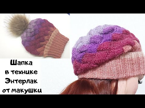 Видео: МК шапка спицами Шапка энтерлак спицами Шапка энтерлак сверху Прибавки в энтерлаке Шапка от макушки