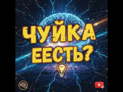 Видео: Парамаркетинг | Интуиция и энергия в бизнесе | Секретное оружие | Новый маркетинг