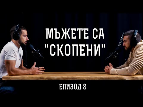 Видео: Проблемите На Съвременните Мъже