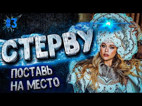 Видео: Поставь СТЕРВУ на МЕСТО! Мужские ЗАПОВЕДИ. Психология отношений. Феминистки. Советы мужчинам. 16+