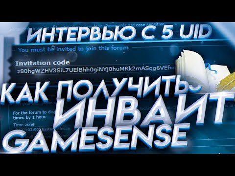 Видео: КАК ПОЛУЧИТЬ ИНВАЙТ В GAMESENSE? ИНТЕРВЬЮ С ОСНОВАТЕЛЕМ СКИТА