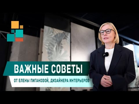 Видео: Что нужно знать перед началом ремонта. Советы от Елены Пигановой 🏘️💪