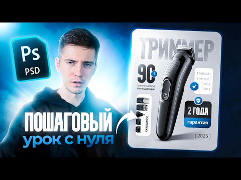 Видео: ПОЛНОЦЕННЫЙ УРОК | ДИЗАЙН КАРТОЧКИ ТОВАРА ПО ШАГАМ | ИНФОГРАФИКА ДЛЯ МАРКЕТПЛЕЙСОВ | ДЛЯ НОВИЧКОВ