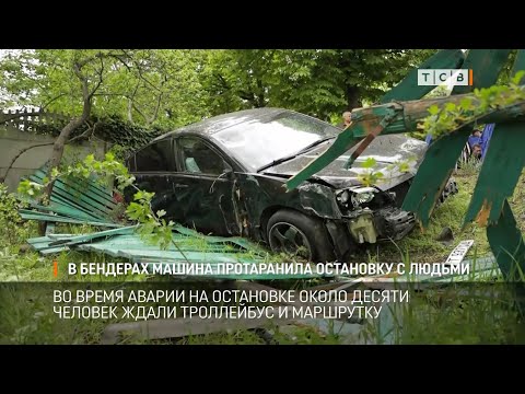 Видео: В Бендерах машина протаранила остановку с людьми