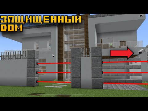 Видео: ДОМ С ЗАЩИТОЙ НА 100LVL! в Майнкрафт ПЕ (Бедрок) 1.19 / Скачать карту