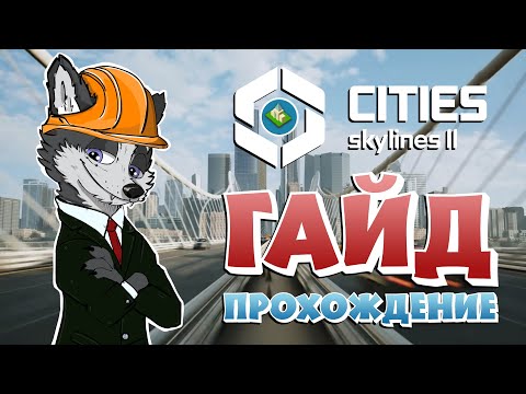 Видео: УНИКАЛЬНЫЕ ЗДАНИЯ И КАК БЫСТРО ПОЛУЧИТЬ К НИМ ДОСТУП?! ➤ CITIES SKYLINES 2 ➤ ГАЙД ПРОХОЖДЕНИЕ #6