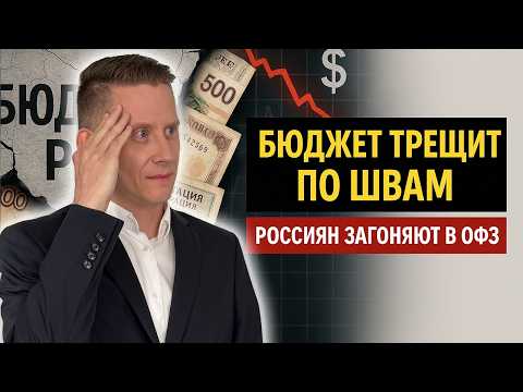 Видео: Дефицит бюджета растет. Как это ударит по курсу доллар-рубль?