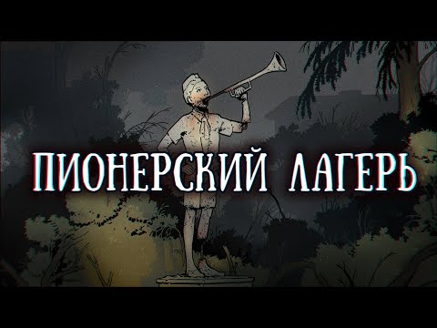 Видео: SCP-1373-RU: С.С.Д.