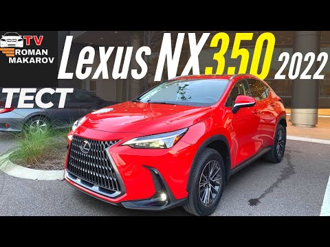 Видео: Тест Lexus NX 350 2022. Как едет новый 2.4Т? Полный обзор