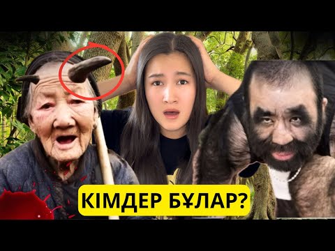 Видео: ЕҢ БІРТҮРЛІ АДАМДАР!