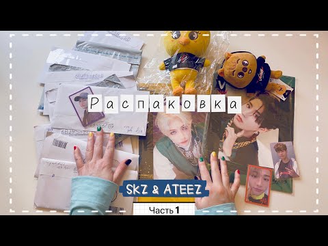 Видео: Распаковка карт ATEEZ, Stray Kids + фотобуки и плюши SKZOO The Victory Pop Up Store Seoul HAN FELIX