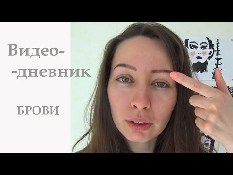 Видео: Перманент до и после. Брови | Видео-дневник | Permanent make-up