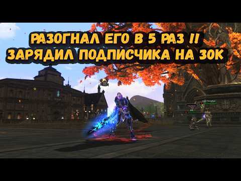 Видео: Осенний закуп для подписчика на 30 000 рублей в Lineage 2 Main на рыцаря смерти ДК
