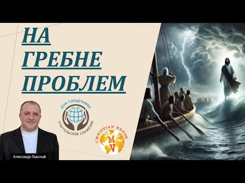 Видео: На гребне проблемы. А. Пышный.