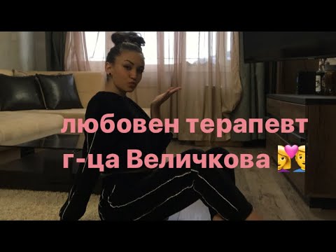 Видео: ДАВАМ ВИ СЪВЕТИ/"ВЛЮБЕН СЪМ В СЕСТРА МИ"