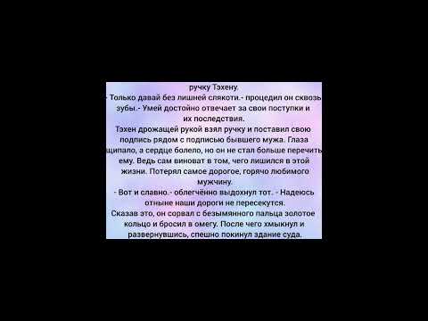 Видео: Фф Вигуки 1 часть "Ты простишь меня, любимый?" Омегаверс