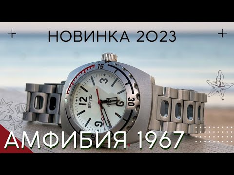Видео: АМФИБИЯ 1967. САПФИР. Большой тест часов Восток 1967