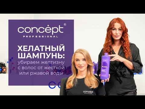 Видео: ХЕЛАТНЫЙ ШАМПУНЬ: УБИРАЕМ ЖЕЛТИЗНУ С ВОЛОС ОТ ЖЕСТКОЙ ИЛИ РЖАВОЙ ВОДЫ