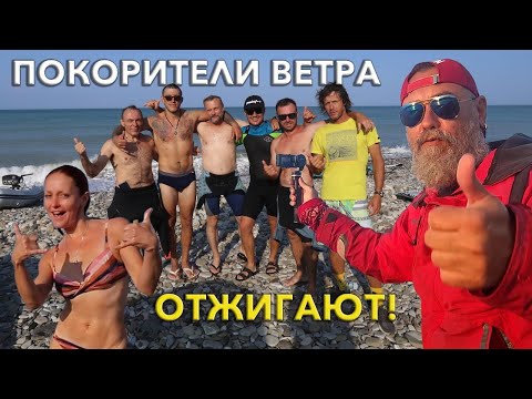 Видео: Самые СИЛЬНЫЕ и ОТВЯЗНЫЕ серферы ПОКОРЯЮТ Ветер в Аше. СЛАЛОМ тренировка