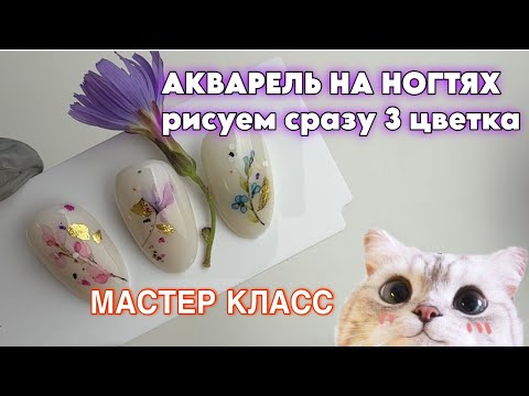 Видео: Акварель на ногтях. Рисуем 3 тоненьких веточки
