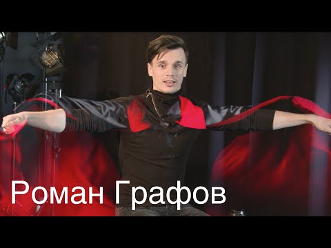 Видео: Роман Графов - Вампиры, Шахматы и учеба | Musical Universe