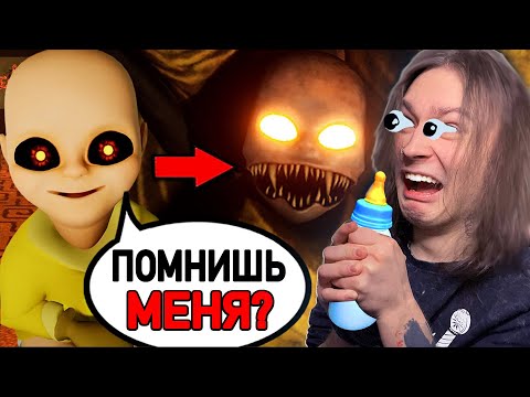 Видео: Мой Ребёнок ВЕРНУЛСЯ! ОН ВЫРОС!!! (Baby in Yellow 3)
