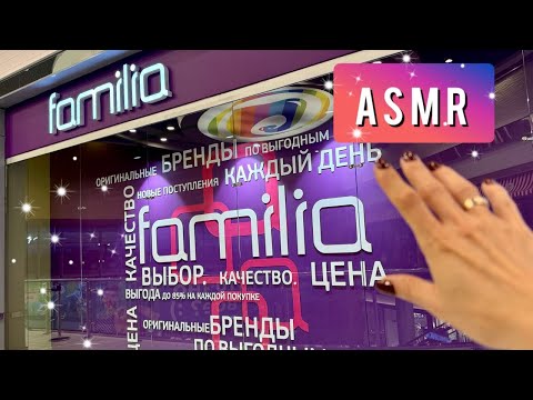 Видео: АСМР в магазине FAMILIA, обзор полочек, близкий шепот/ ASMR shopping